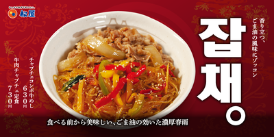 230404_japchae_md_1.png