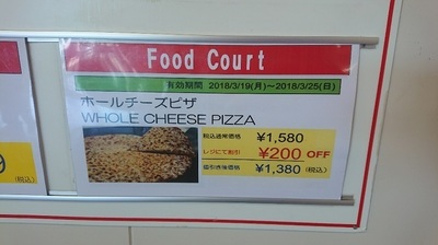 2018_3_19のコストコお買得
