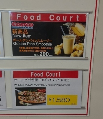 2018_6_16のコストコ掲示板