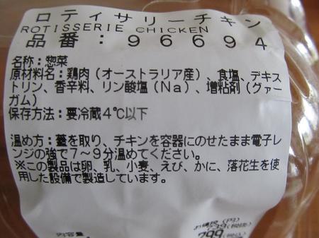 ロティサリーチキンオーストラリア産
