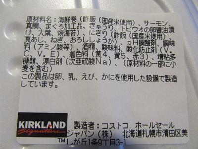 真あじ入り海鮮巻と旬のにぎり寿司説明