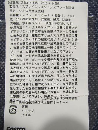 スプレインウォッシュ説明