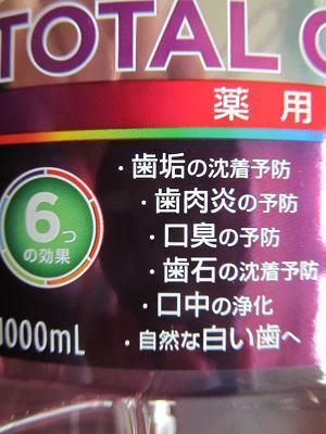 薬用リステリントータルケア4