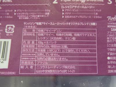 有機アサイースムージーパックオリジナルブレンド(加糖)2