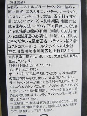 エスカルゴガーリックバター3