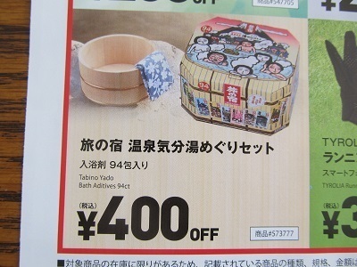 コストコ札幌倉庫店のチラシ4