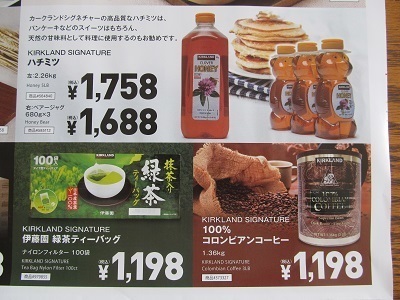 コストコ札幌倉庫店のチラシ10