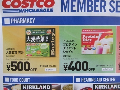 コストコ札幌倉庫店のチラシ9