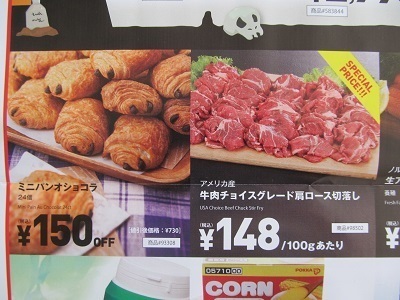 コストコ札幌倉庫店のチラシ5