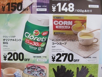 コストコ札幌倉庫店のチラシ7