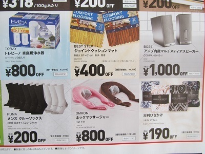 コストコ札幌倉庫店のチラシ9