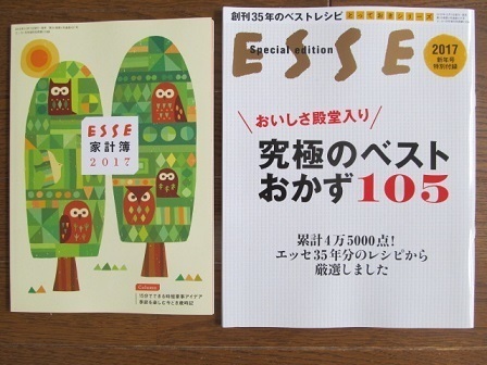 ESSE2017年新年特大号2