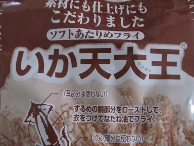 いか天大王1
