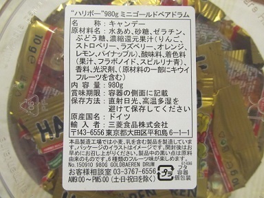 ハリボーミニゴールドベアードラム1
