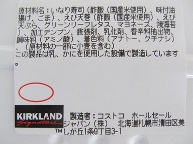 えび天巻入り助六寿司3
