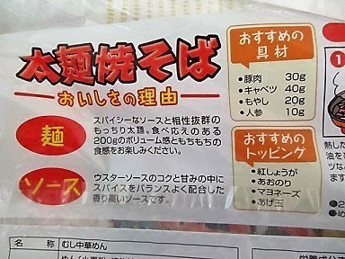 太麺焼そば5