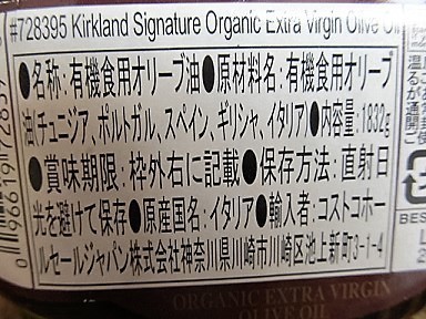 KSオーガニックエクストラバージンオリーブオイル4