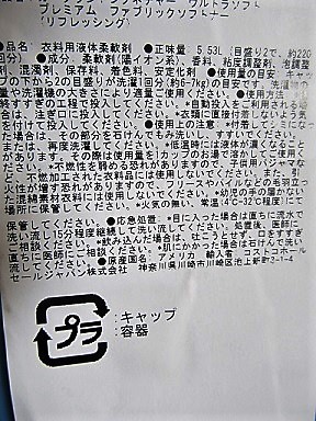 KS衣料用柔軟剤ウルトラソフトプレミアムファブリックソフトナー1
