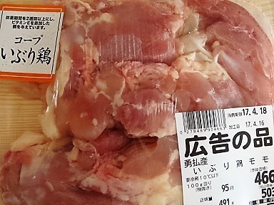コープ勇払産いぶり鶏モモ