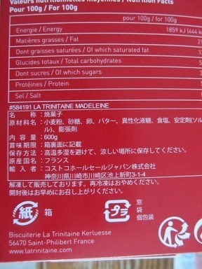 La Trinitaine ピュアバター マドレーヌ1