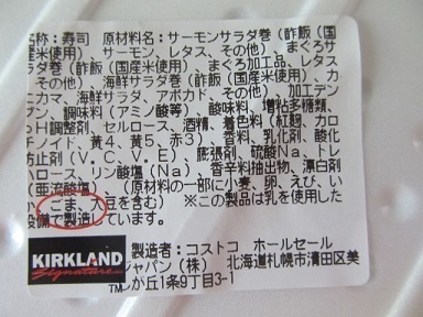 寿司サラダ巻き2