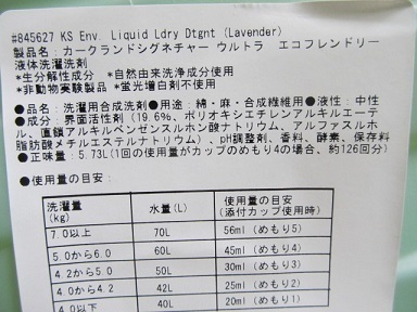 KSウルトラクリーンエコフレンドリー液体洗濯洗剤2