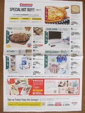 コストコ札幌倉庫店折込チラシ5