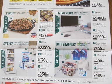 コストコ札幌倉庫店折込チラシ4