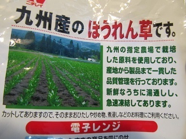 ニチレイ冷凍ほうれん草2