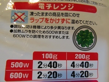 ニチレイ冷凍ほうれん草3