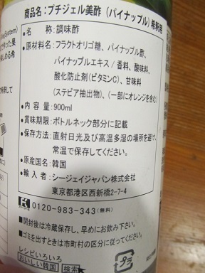 美酢ミチョ、パイナップル2