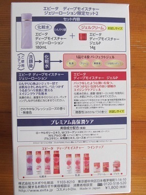エビータローションセット2
