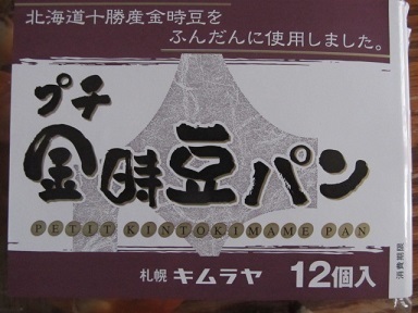 札幌キムラヤプチ金時豆パン3