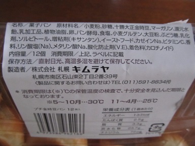 札幌キムラヤプチ金時豆パン4