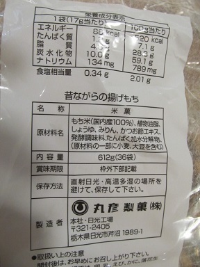 昔ながらの揚げもち1