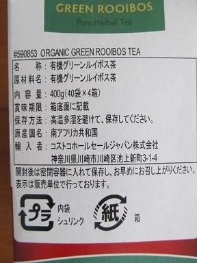 CARMIENオーガニックグリーンルイボスティー1