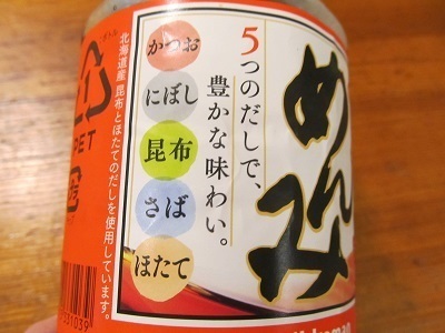 キッコーマンめんみ2