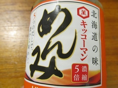 キッコーマンめんみ3