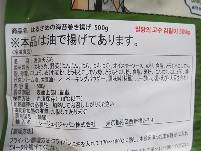 はるさめの海苔巻き揚げ5