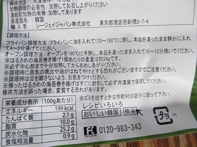 はるさめの海苔巻き揚げ6