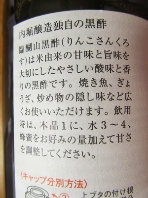 臨醐山黒酢4