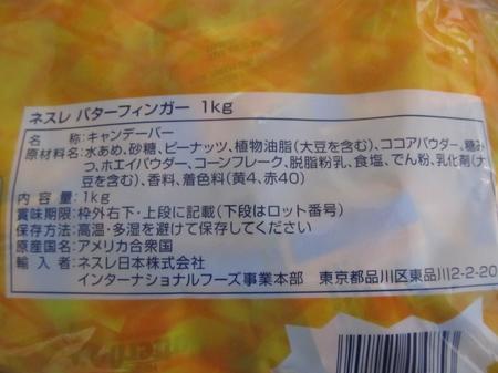 ネスレバターフィンガー成分