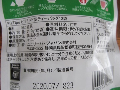 PGtipsティー3