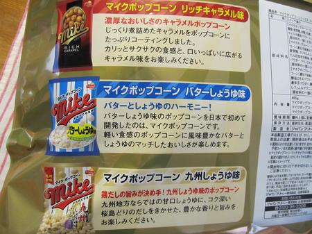 フリトレー マイクポップコーンミックス味