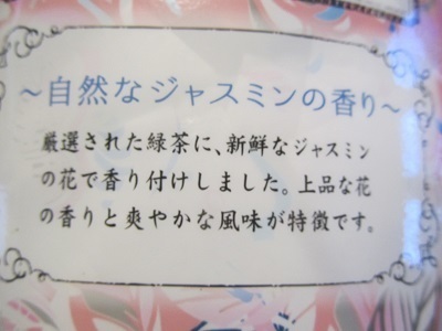 ジャスミン茶2