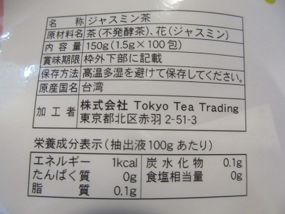 ジャスミン茶1