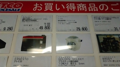 2017_12_30のお買得情報