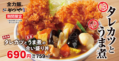 banner_tarekatsu_umani_don_1.jpg